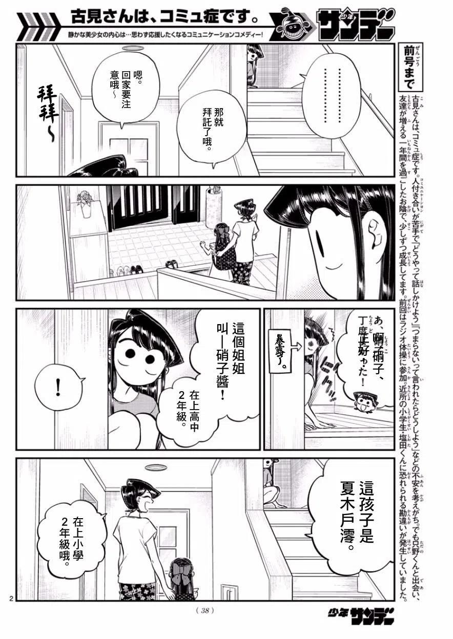 古见同学是沟通鲁蛇。 第168回 第1页