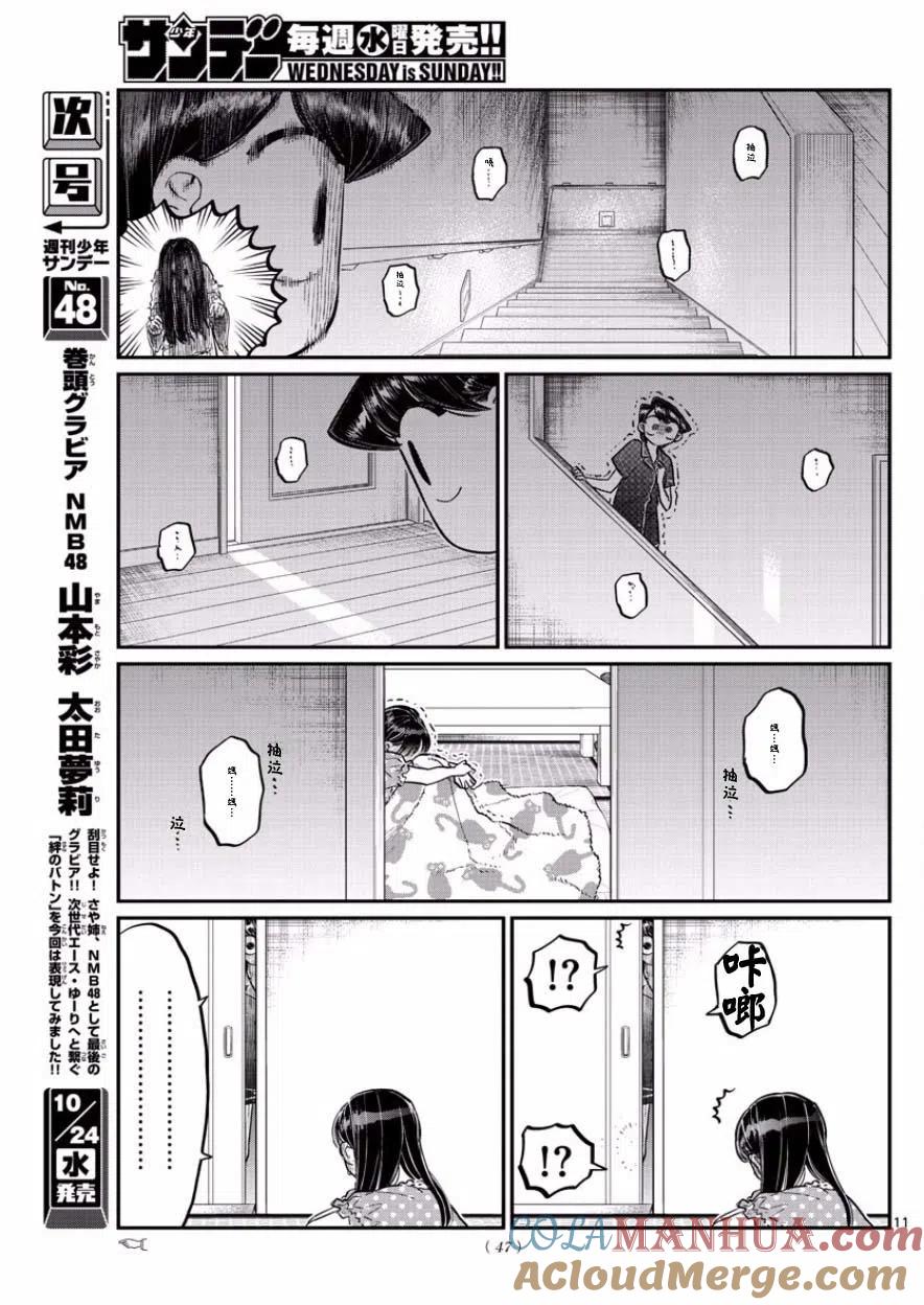 古见同学是沟通鲁蛇。 第168回 第10页