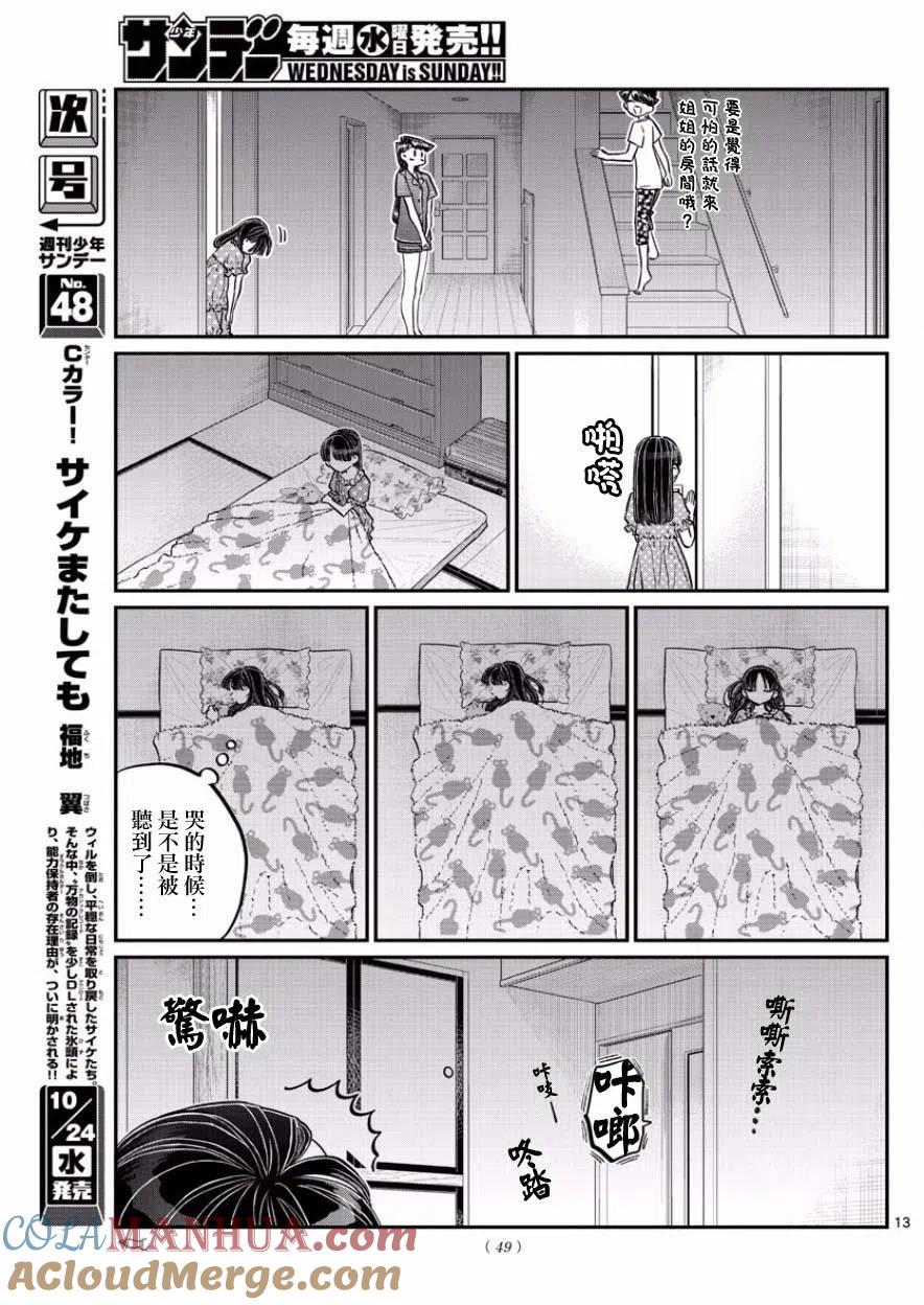 古见同学是沟通鲁蛇。 第168回 第12页
