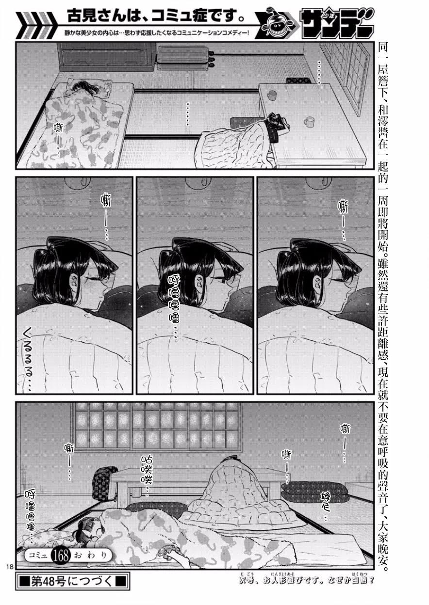 古见同学是沟通鲁蛇。 第168回 第17页