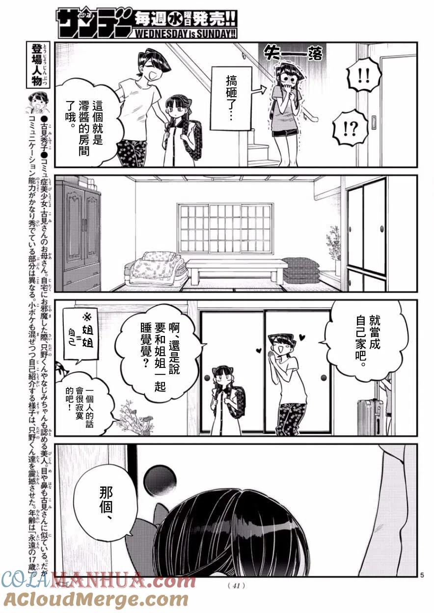 古见同学是沟通鲁蛇。 第168回 第4页