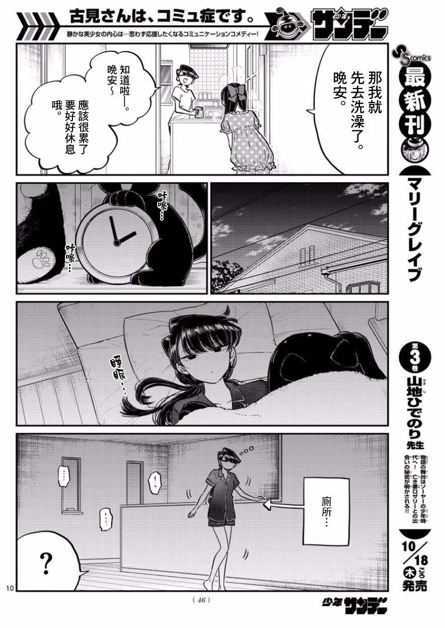 古见同学是沟通鲁蛇。 第168回 第9页