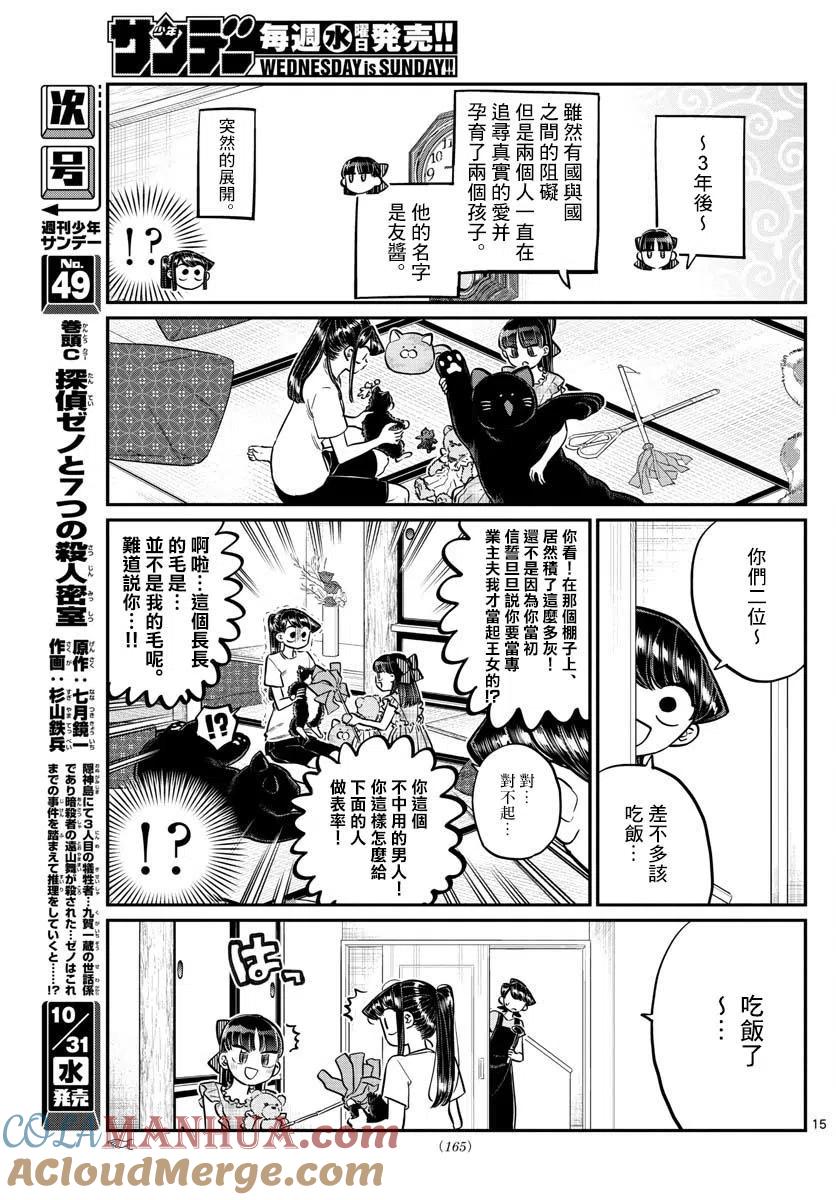 古见同学是沟通鲁蛇。 第169回 第15页