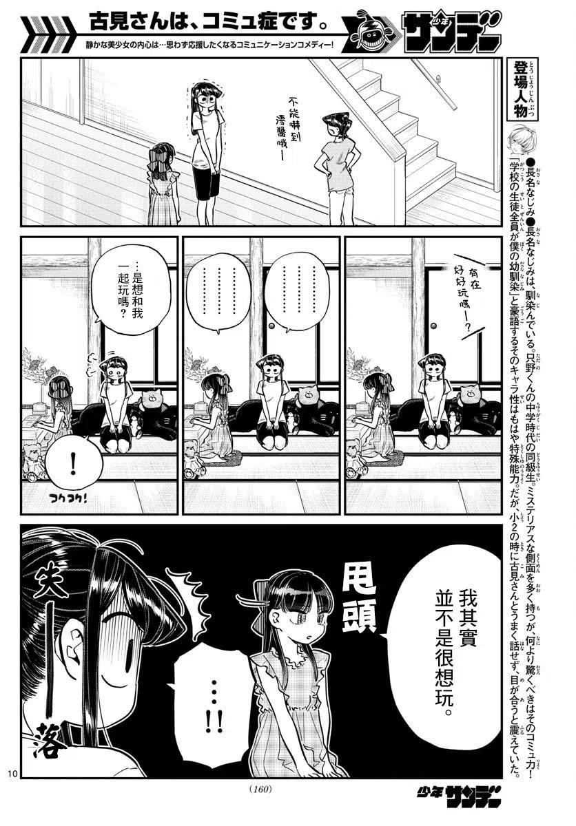 古见同学是沟通鲁蛇。 第169回 第10页