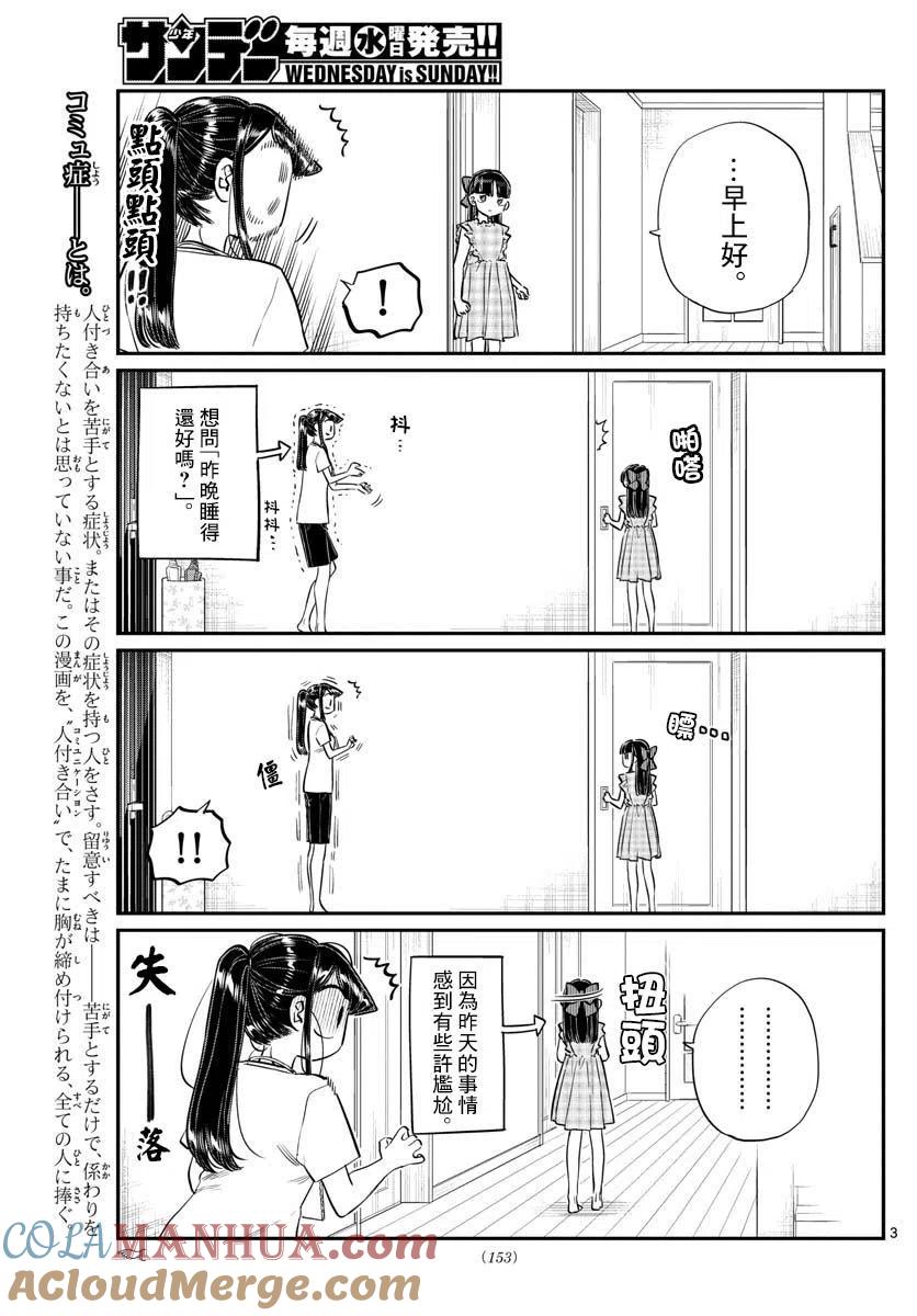 古见同学是沟通鲁蛇。 第169回 第3页