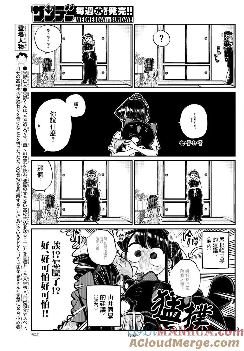 古见同学是沟通鲁蛇。 第169回 第9页