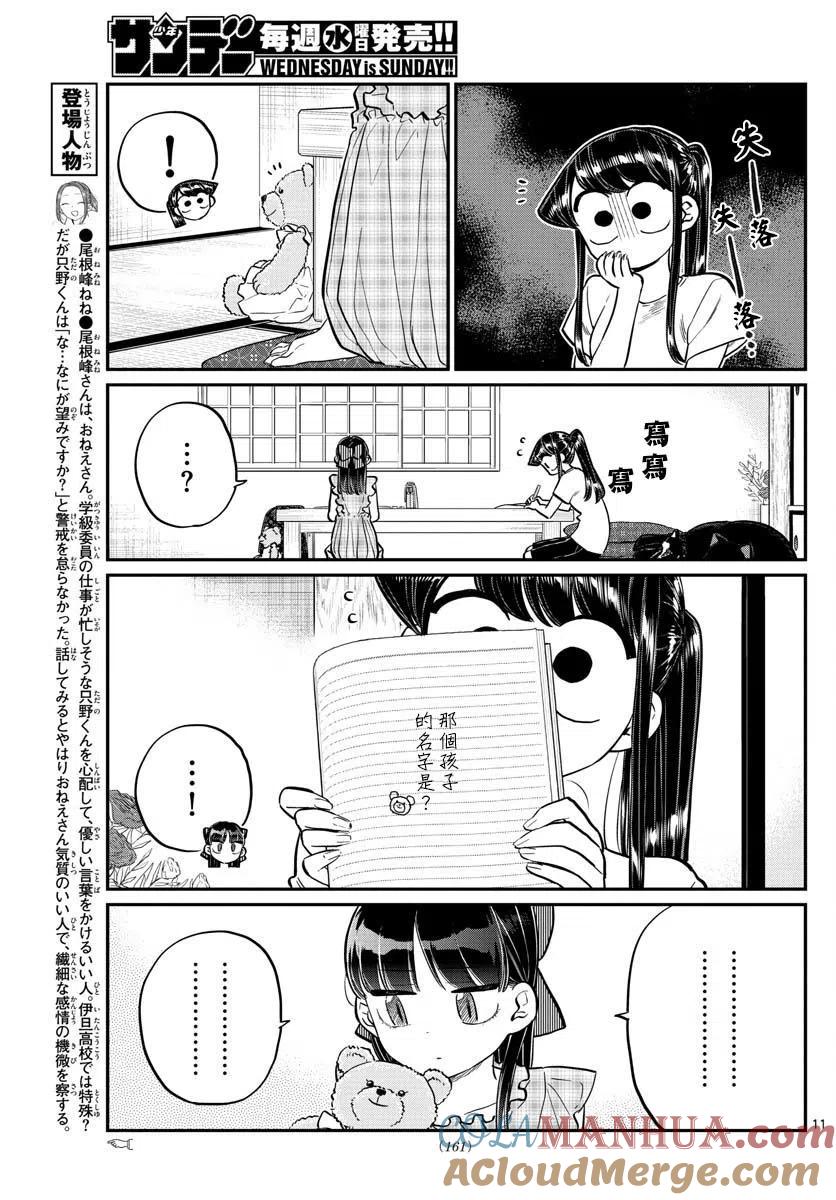 古见同学是沟通鲁蛇。 第169回 第11页