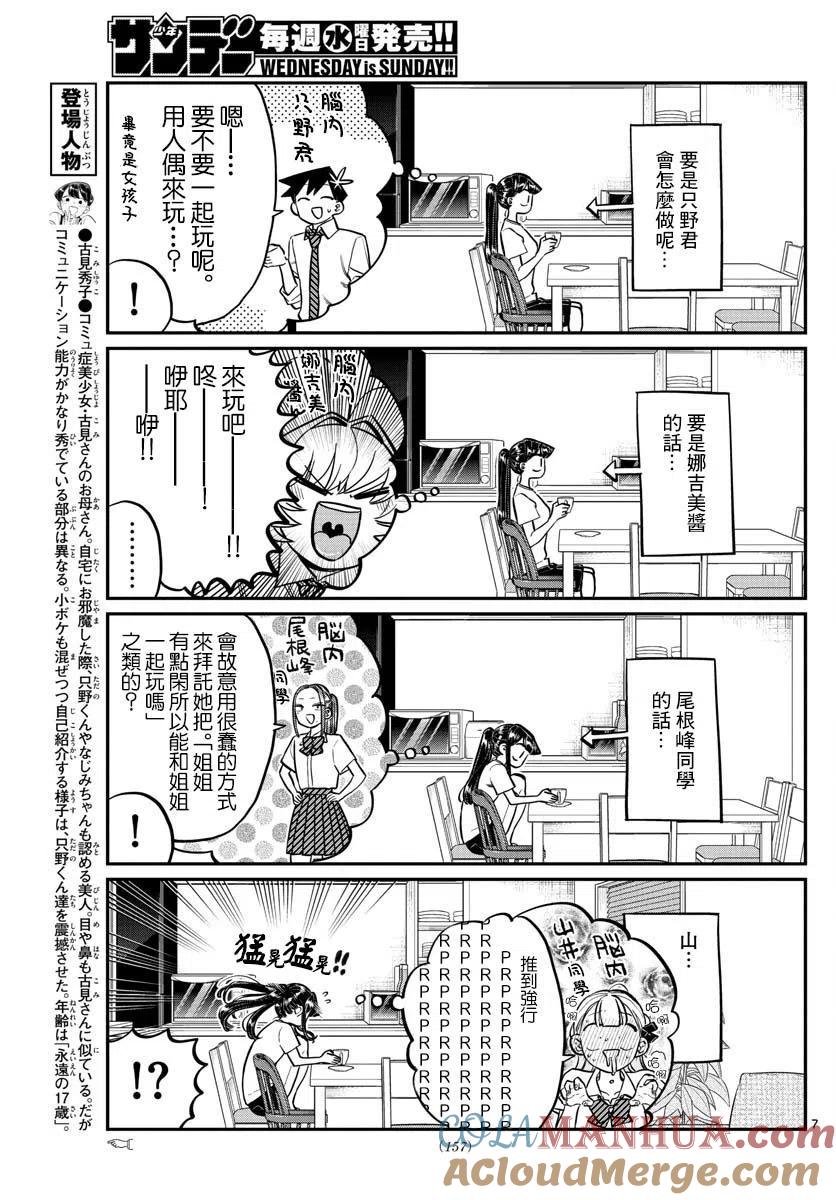 古见同学是沟通鲁蛇。 第169回 第7页