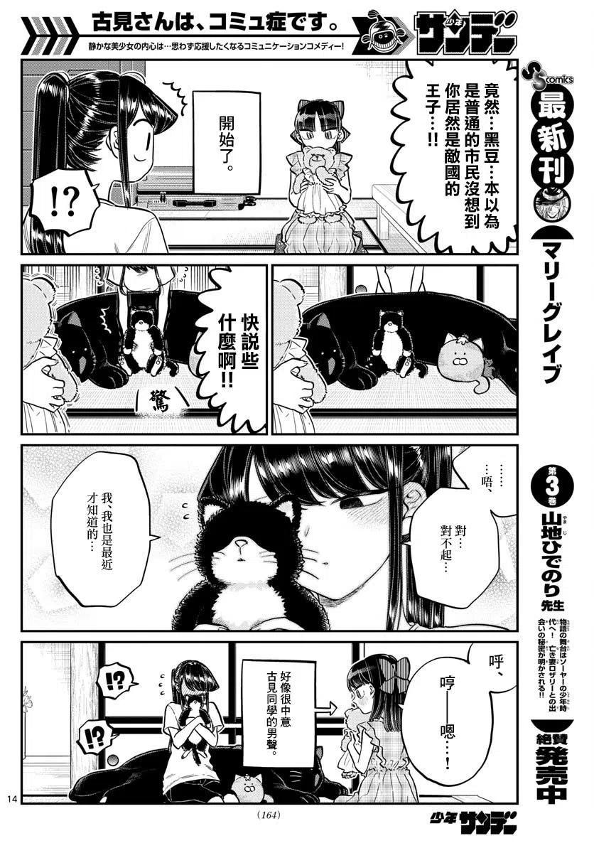 古见同学是沟通鲁蛇。 第169回 第14页