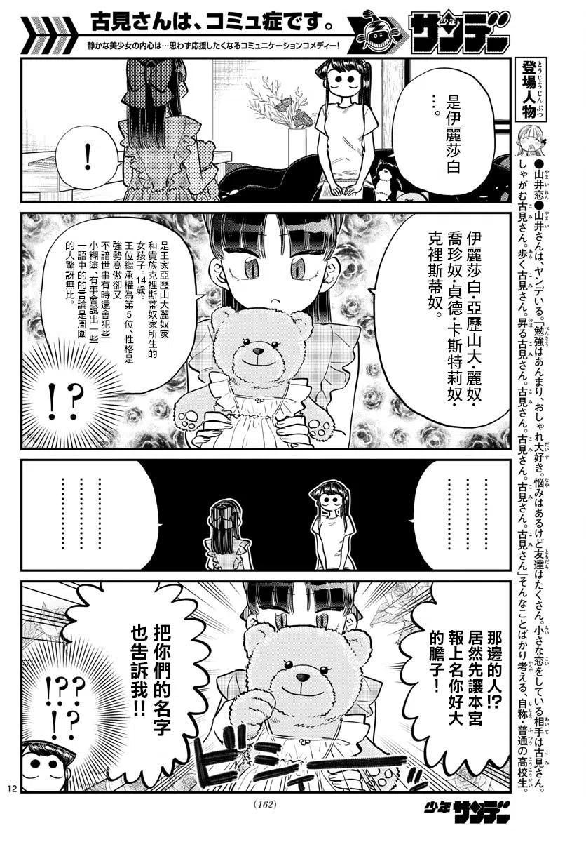 古见同学是沟通鲁蛇。 第169回 第12页