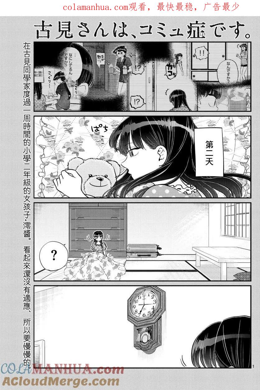 古见同学是沟通鲁蛇。 第169回 第1页