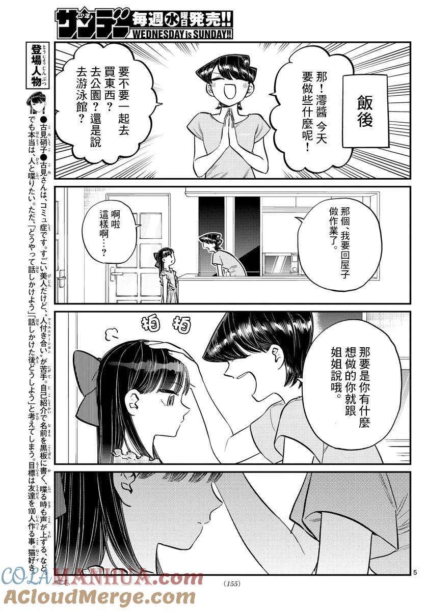 古见同学是沟通鲁蛇。 第169回 第5页