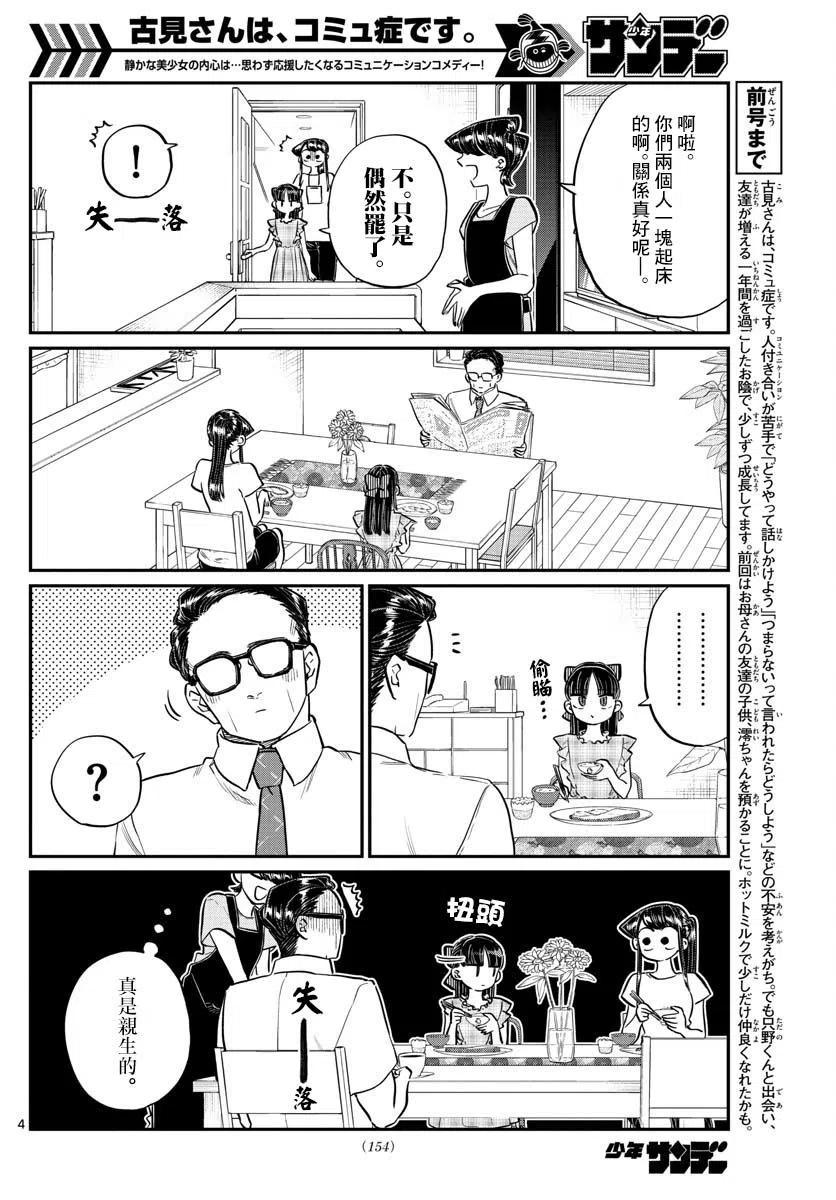 古见同学是沟通鲁蛇。 第169回 第4页