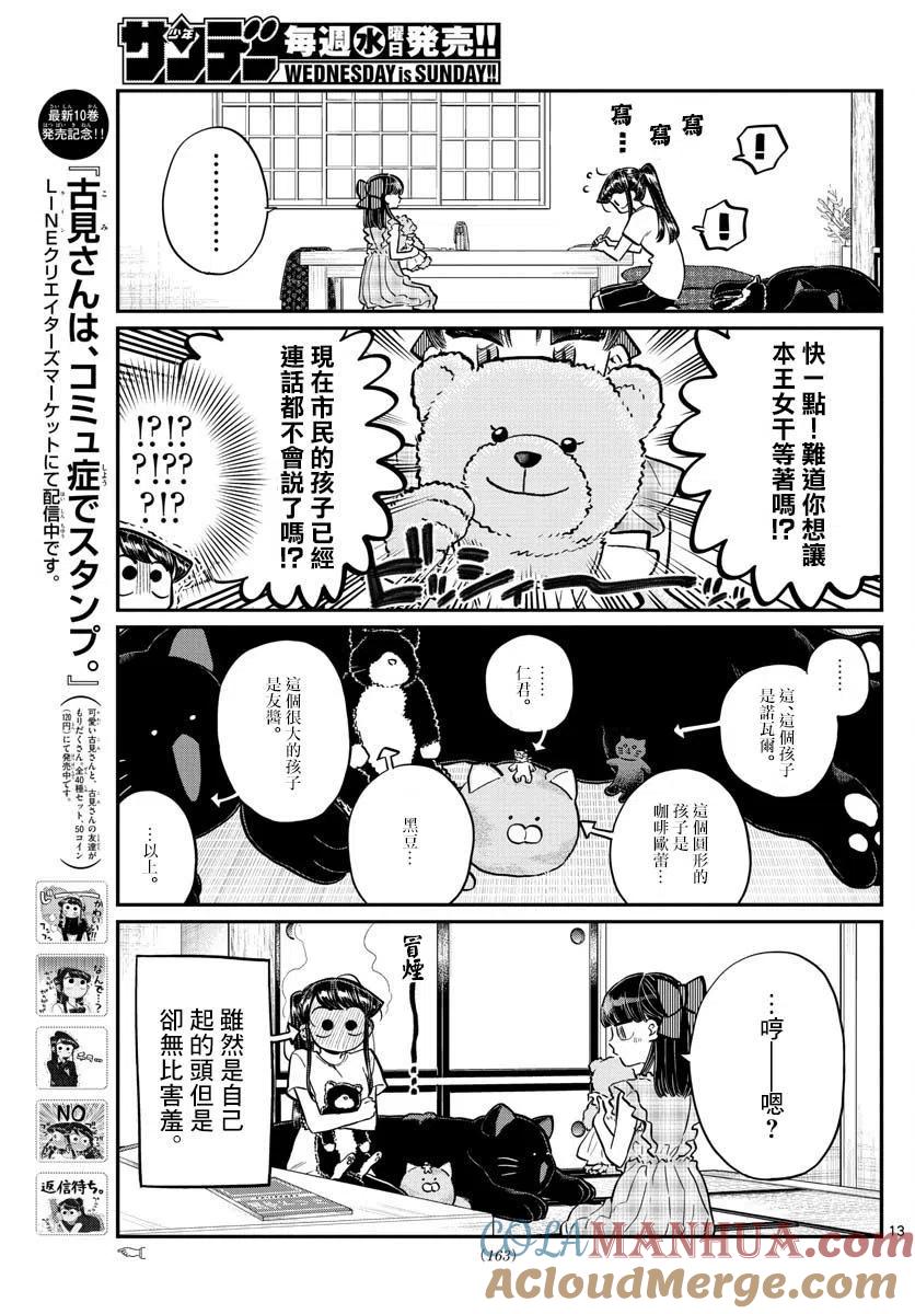 古见同学是沟通鲁蛇。 第169回 第13页
