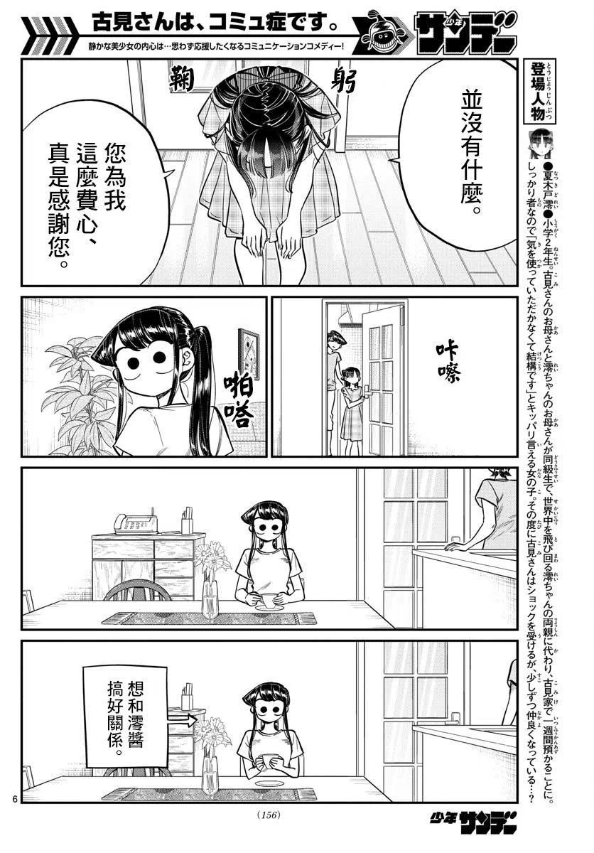 古见同学是沟通鲁蛇。 第169回 第6页
