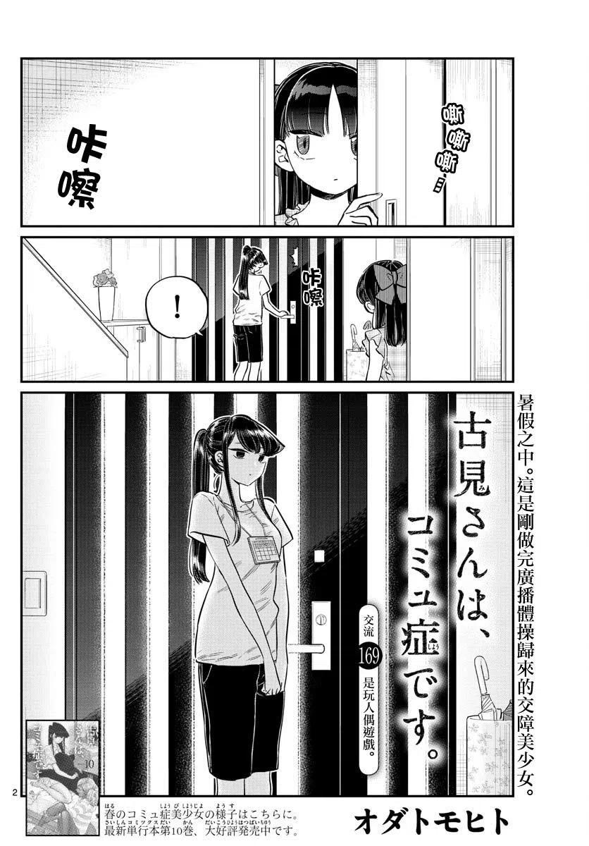 古见同学是沟通鲁蛇。 第169回 第2页