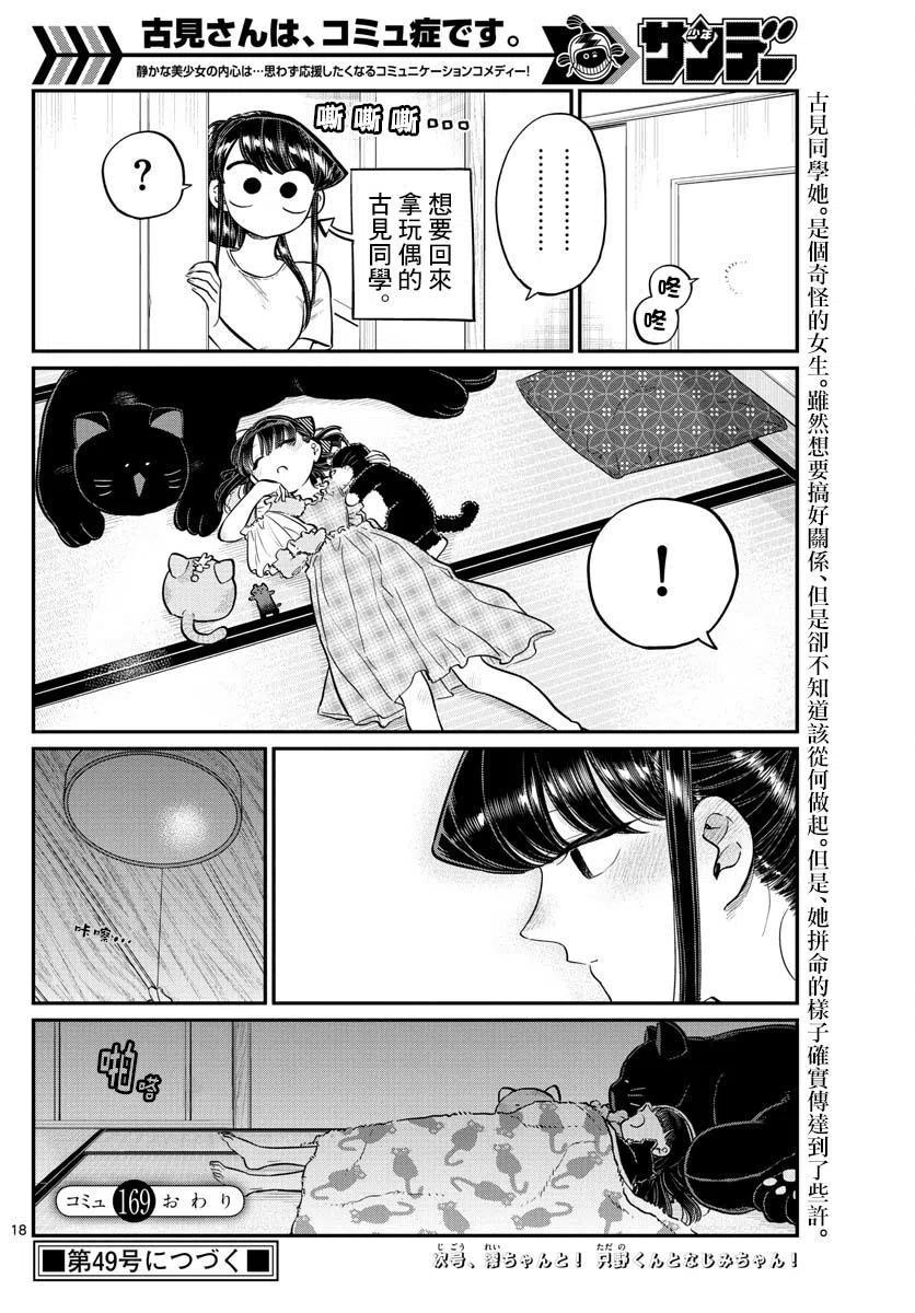 古见同学是沟通鲁蛇。 第169回 第18页