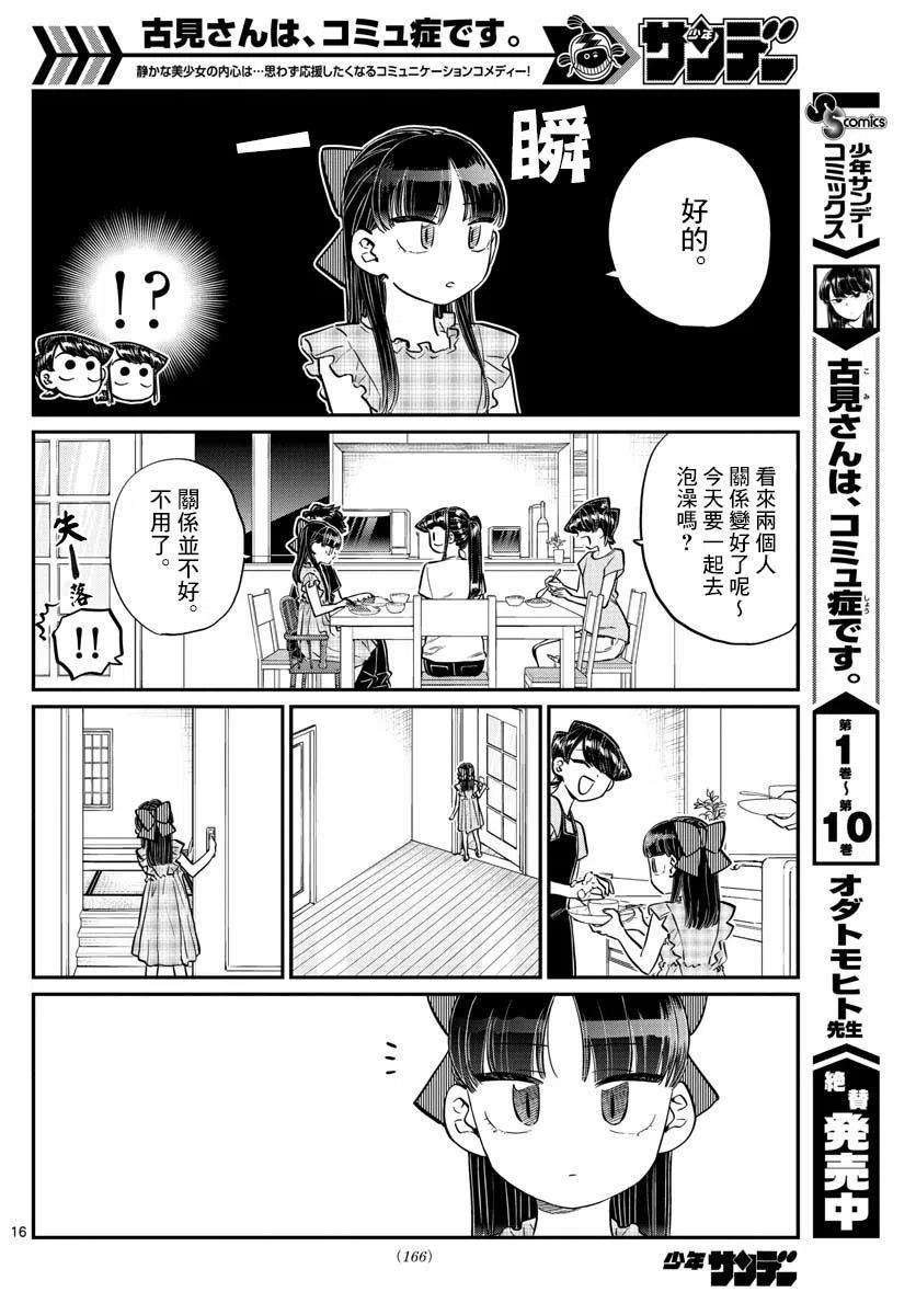 古见同学是沟通鲁蛇。 第169回 第16页