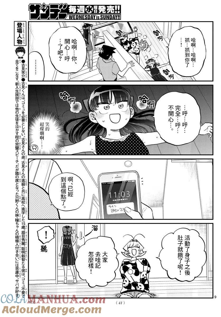 古见同学是沟通鲁蛇。 第170回 第9页