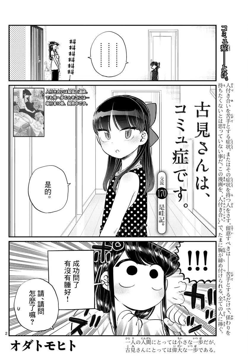 古见同学是沟通鲁蛇。 第170回 第2页