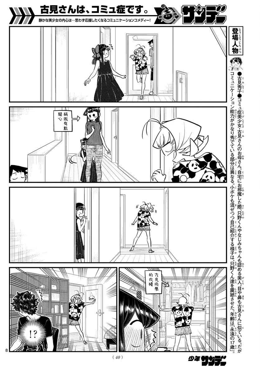 古见同学是沟通鲁蛇。 第170回 第8页