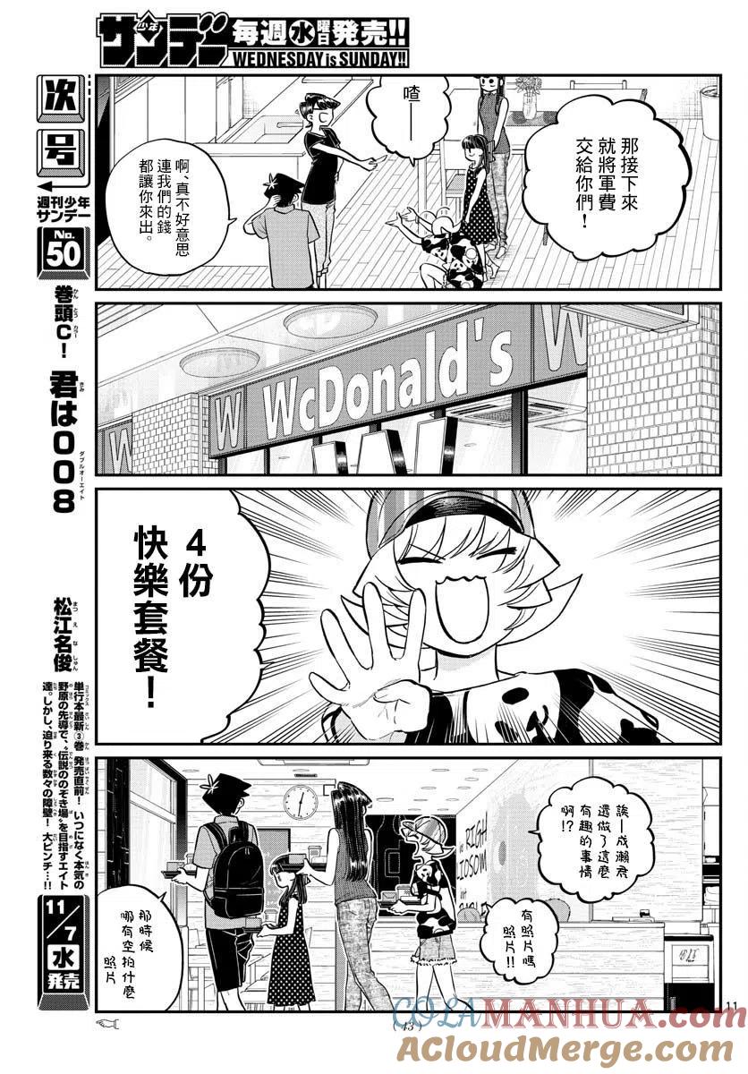 古见同学是沟通鲁蛇。 第170回 第11页