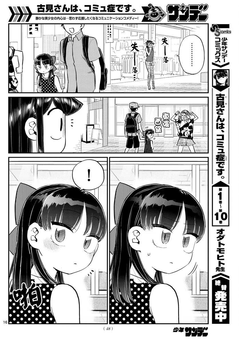 古见同学是沟通鲁蛇。 第170回 第16页