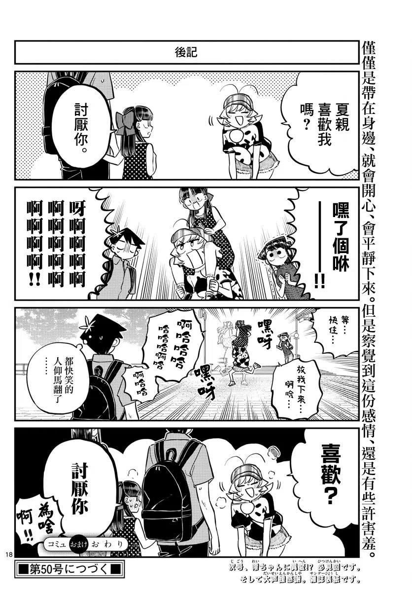 古见同学是沟通鲁蛇。 第170回 第18页