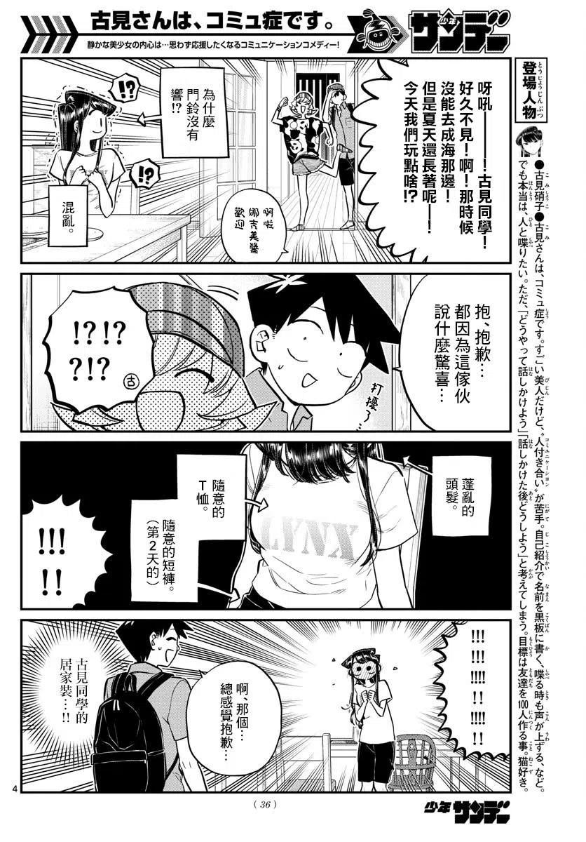 古见同学是沟通鲁蛇。 第170回 第4页