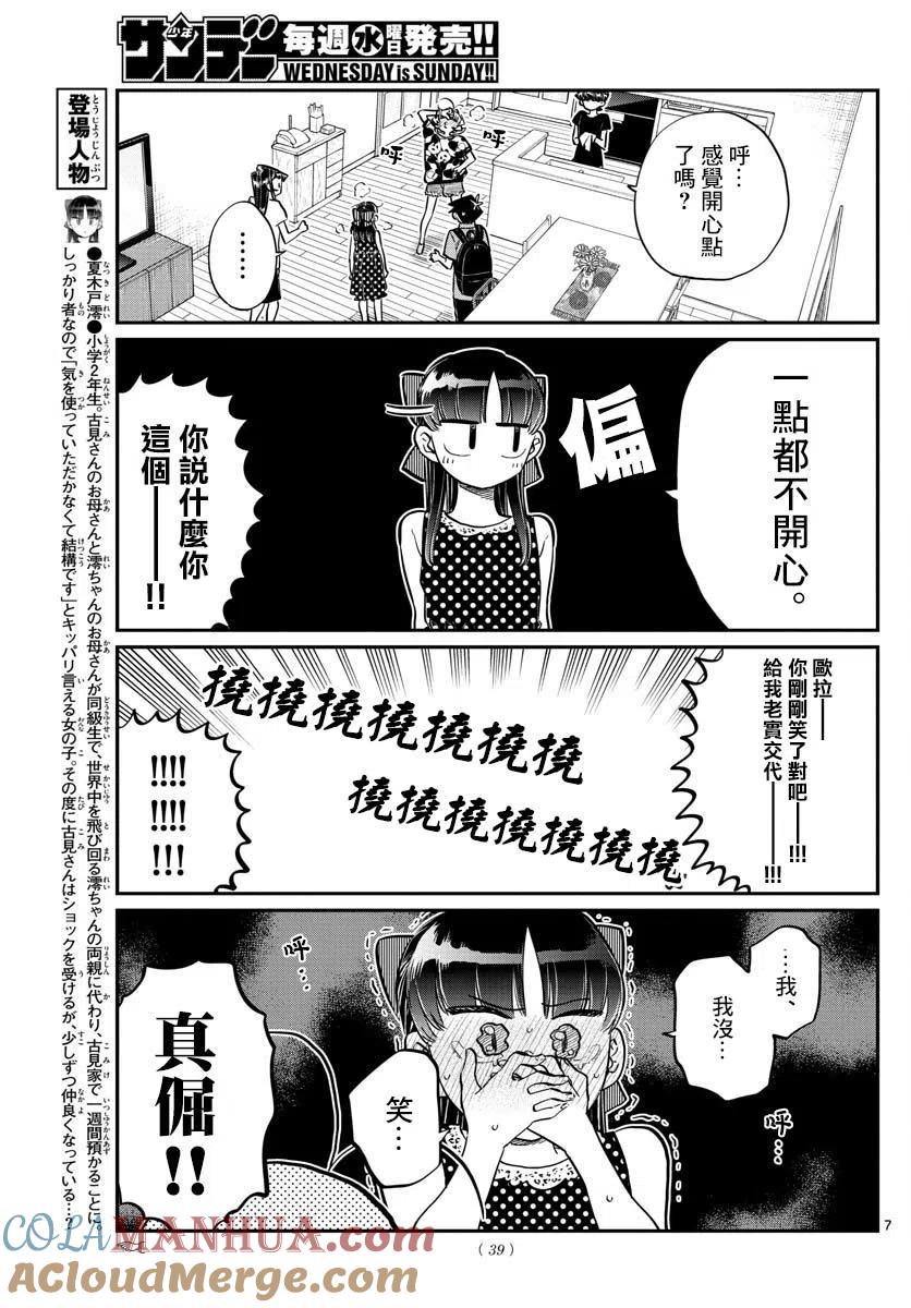 古见同学是沟通鲁蛇。 第170回 第7页