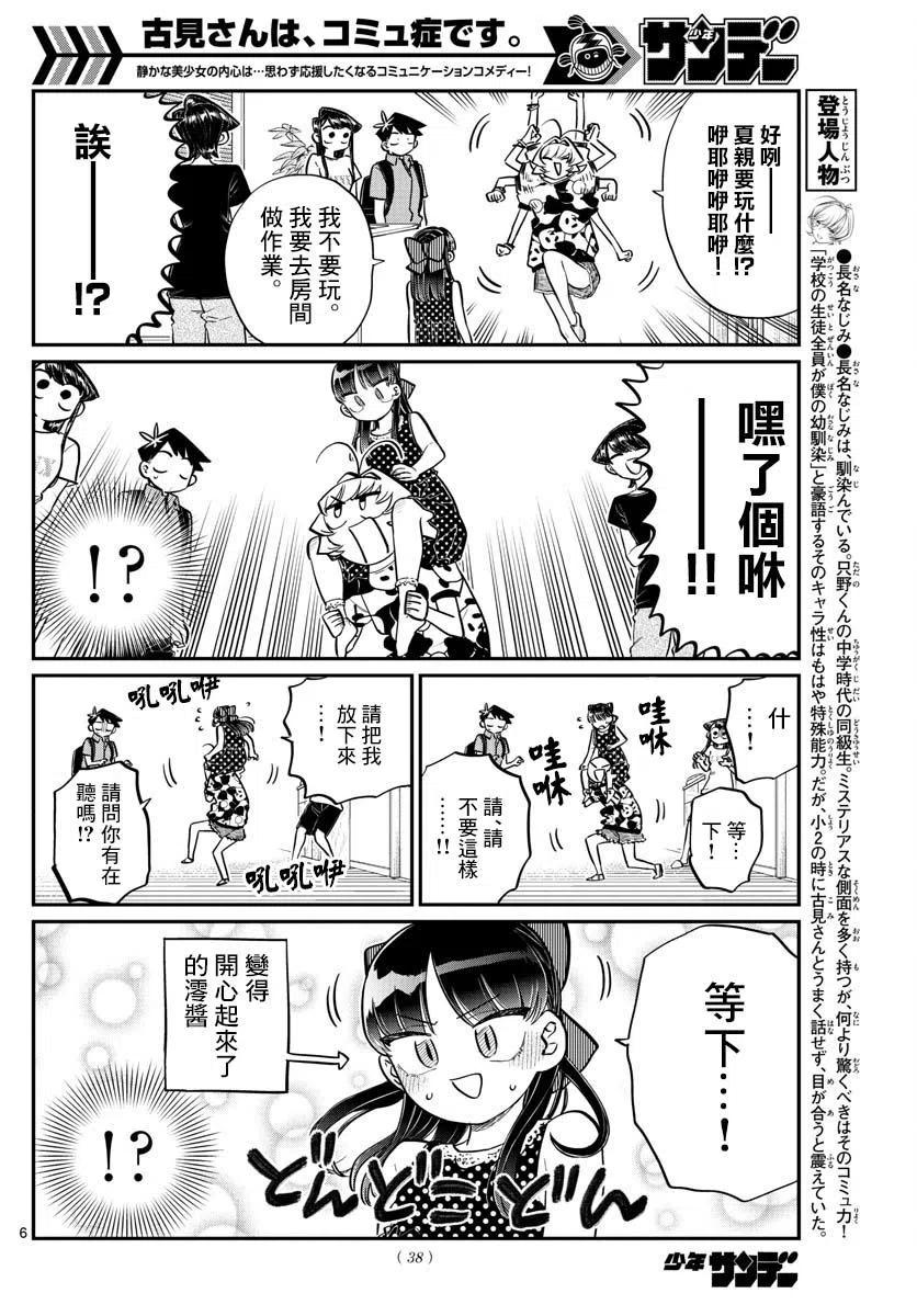 古见同学是沟通鲁蛇。 第170回 第6页