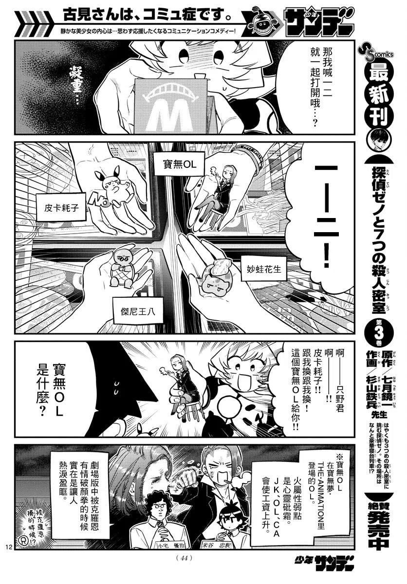 古见同学是沟通鲁蛇。 第170回 第12页