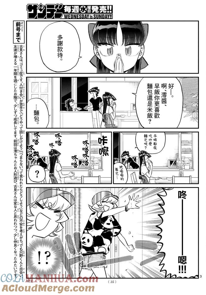 古见同学是沟通鲁蛇。 第170回 第3页