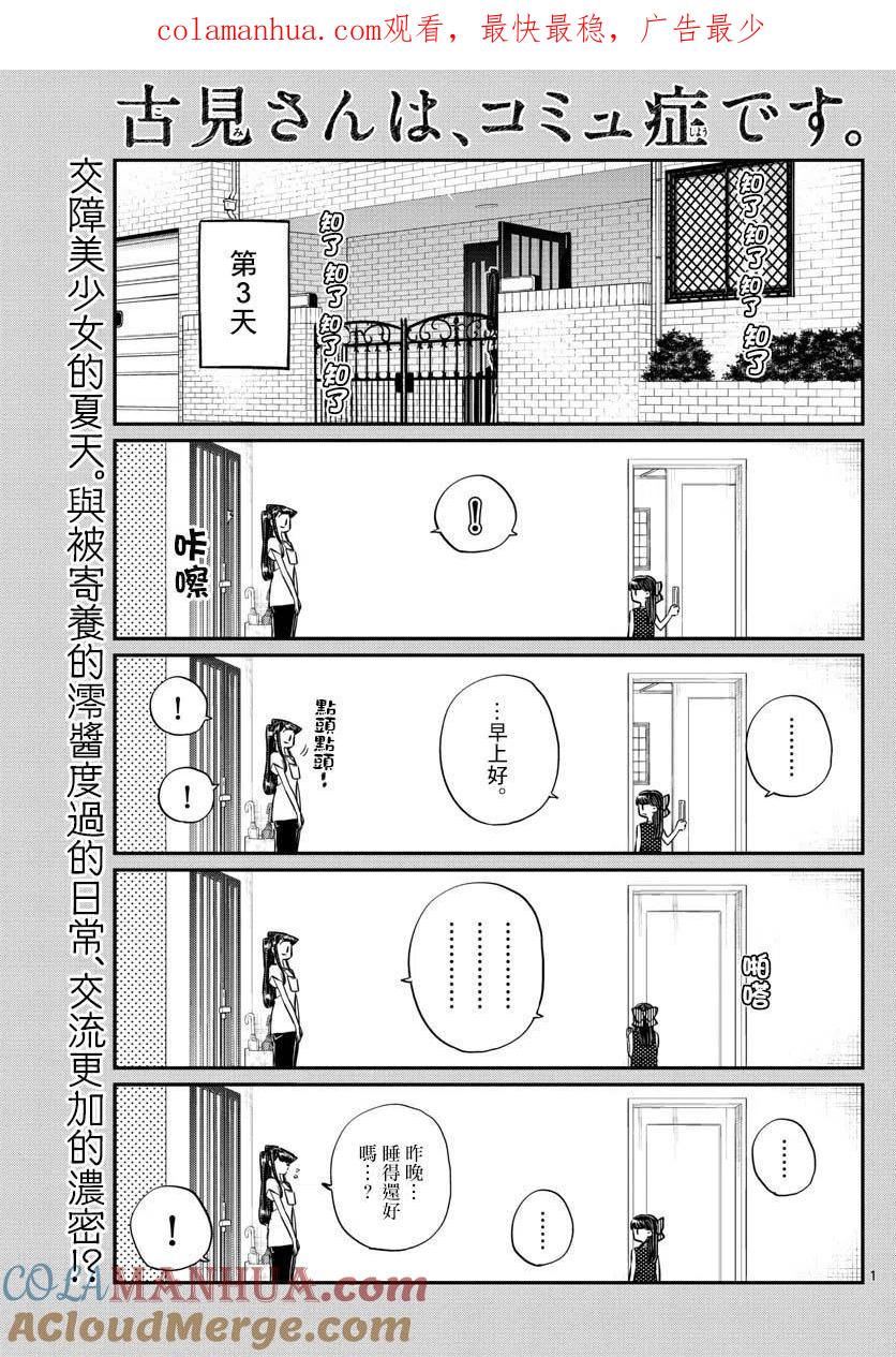 古见同学是沟通鲁蛇。 第170回 第1页