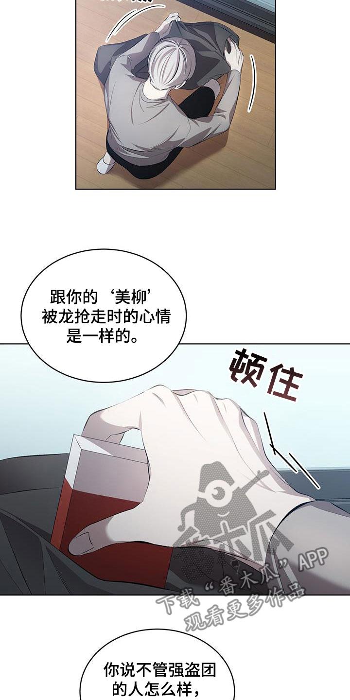 《法外狂徒》第40章：你很温暖 第2页