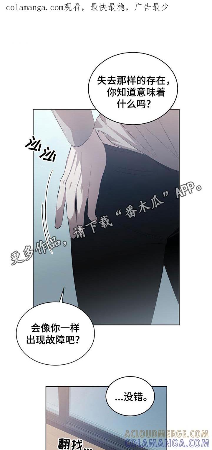 《法外狂徒》第40章：你很温暖 第1页
