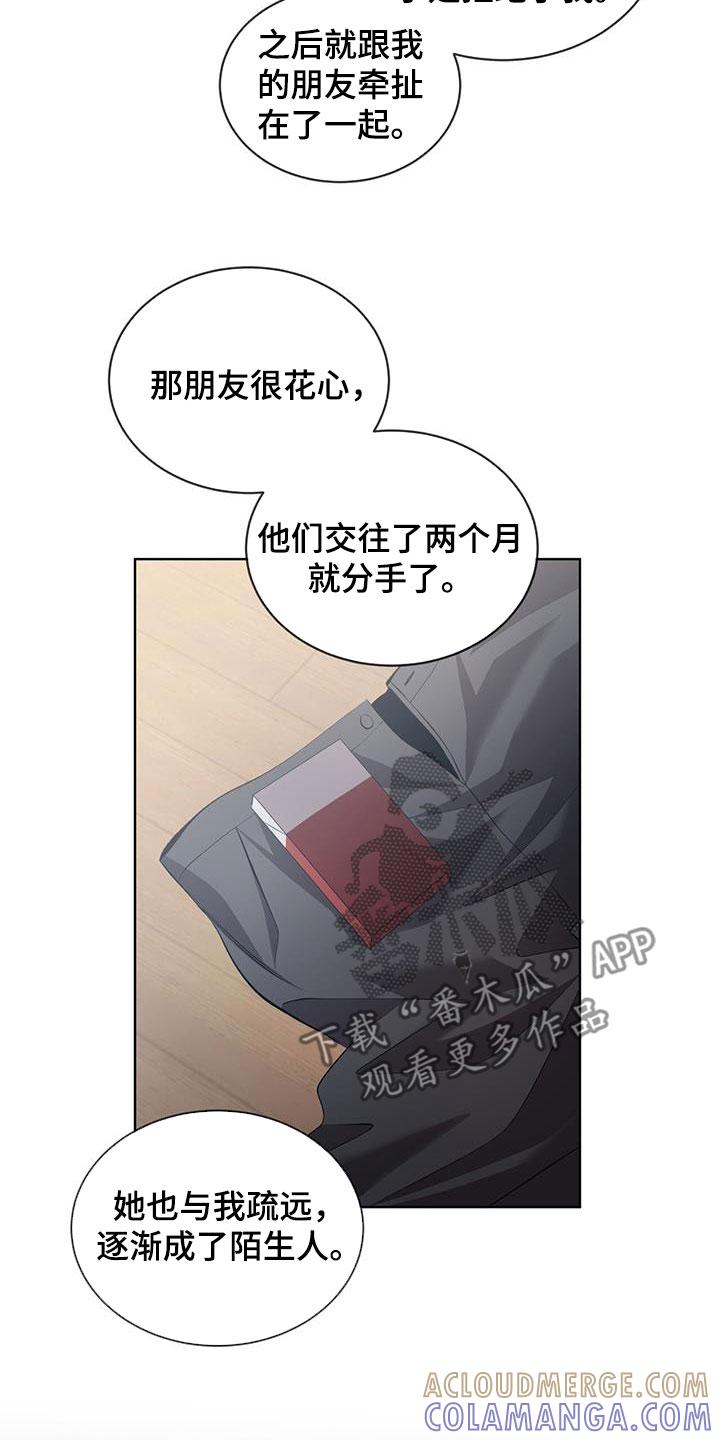 《法外狂徒》第40章：你很温暖 第7页