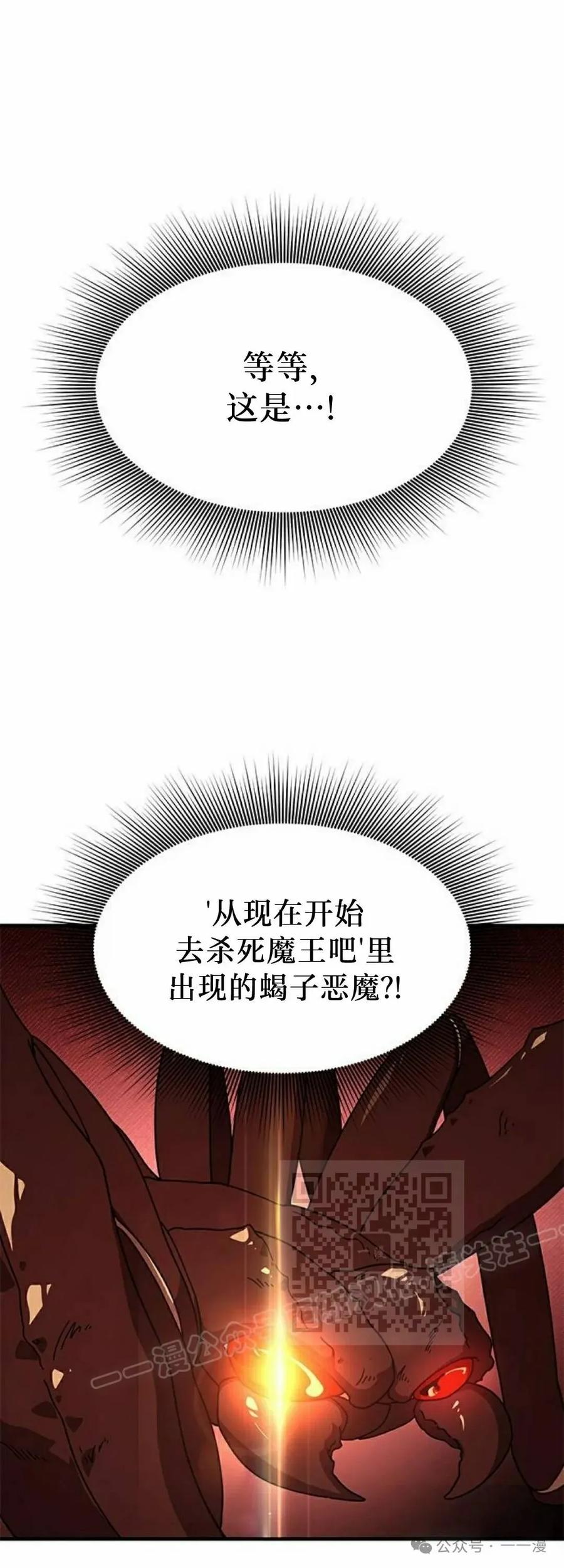 《扮演完美的反派角色》第1集 第83页