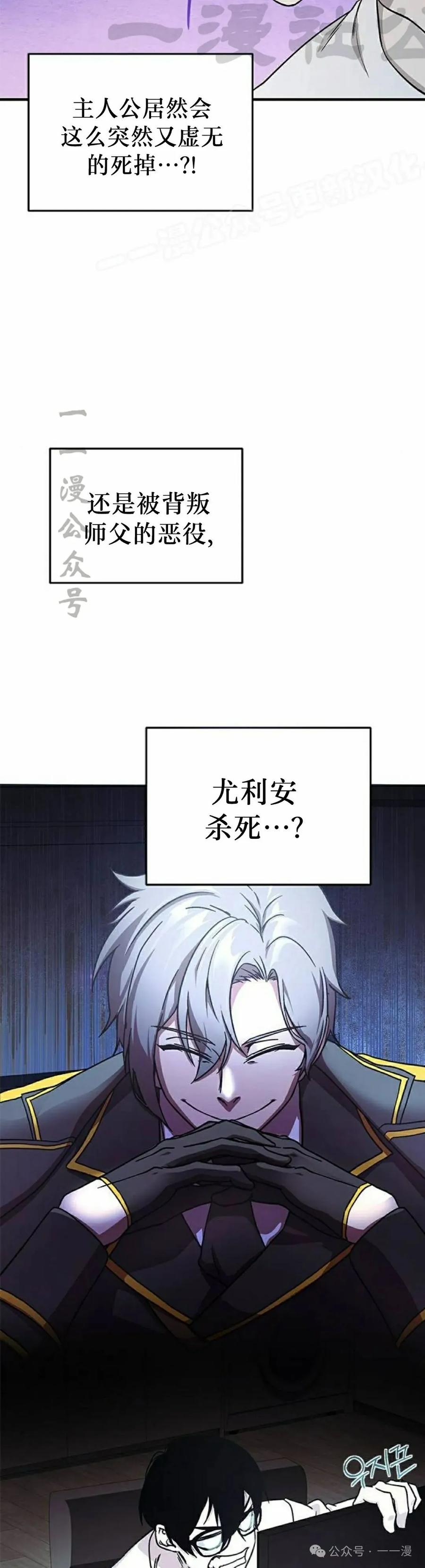 《扮演完美的反派角色》第1集 第54页