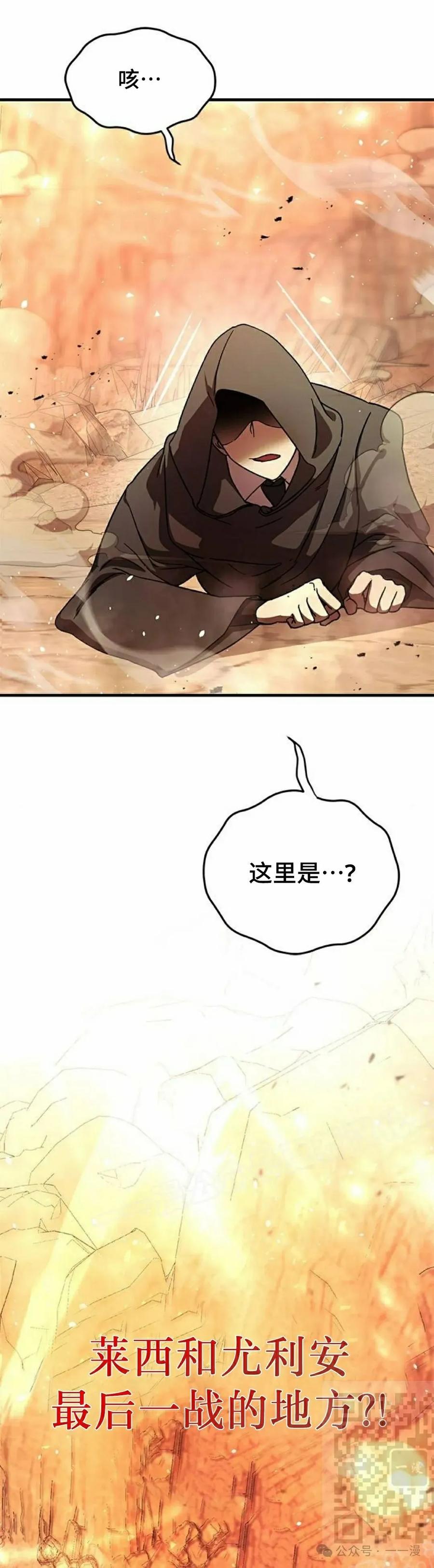 《扮演完美的反派角色》第1集 第79页