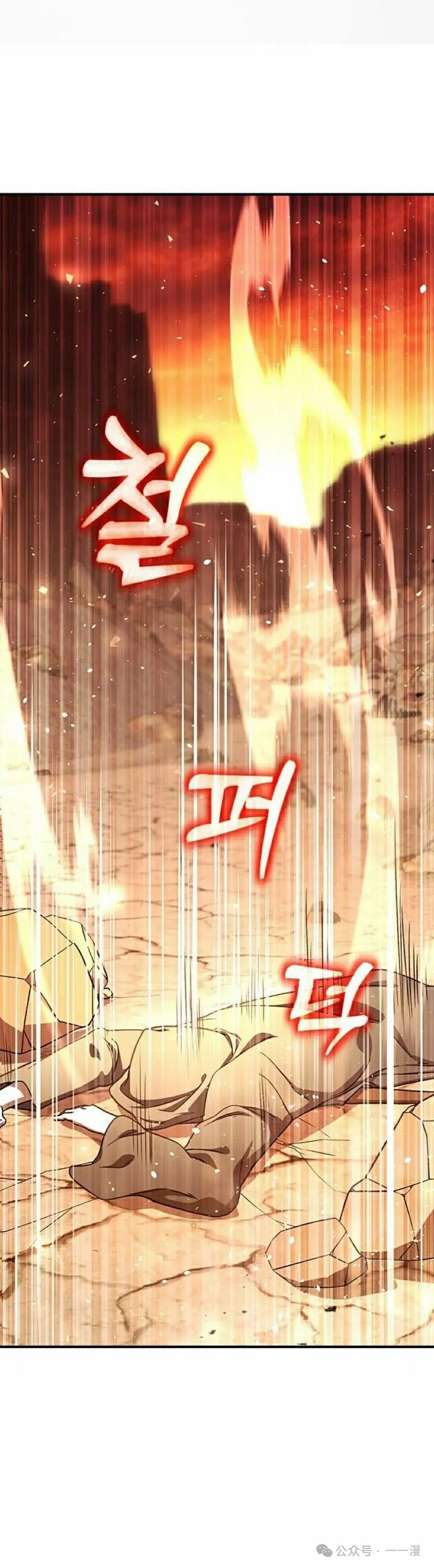 《扮演完美的反派角色》第1集 第78页