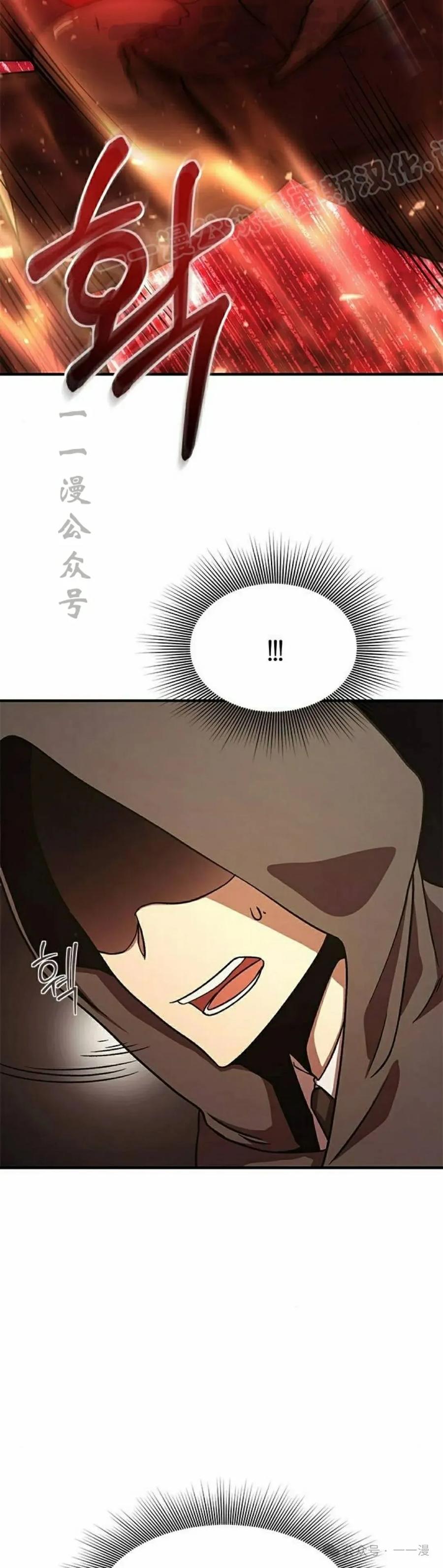 《扮演完美的反派角色》第1集 第104页