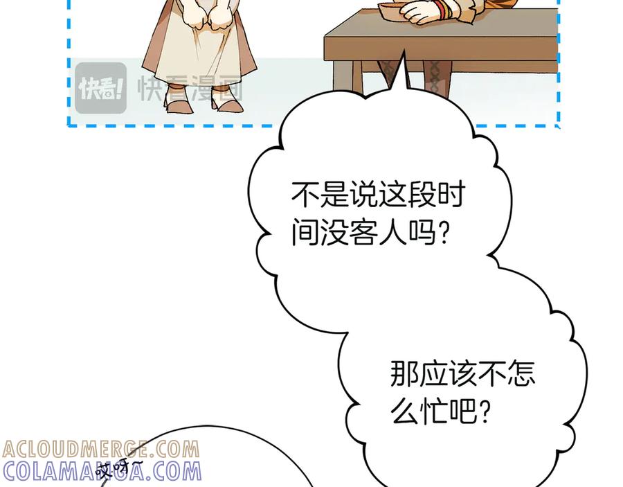 《和猛虎大人的恋爱旅行》第1话 唯一的神兽 第109页
