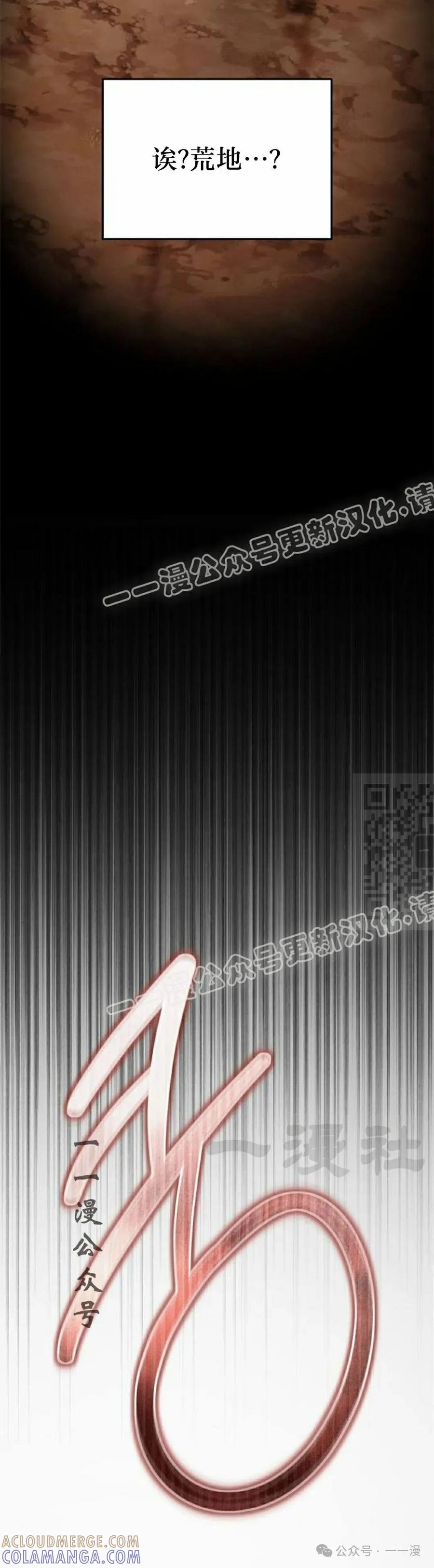《扮演完美的反派角色》第1集 第77页