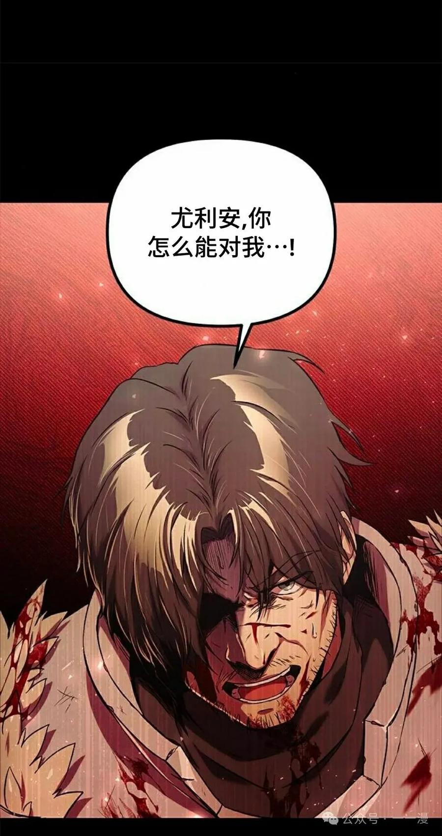 《扮演完美的反派角色》第1集 第8页