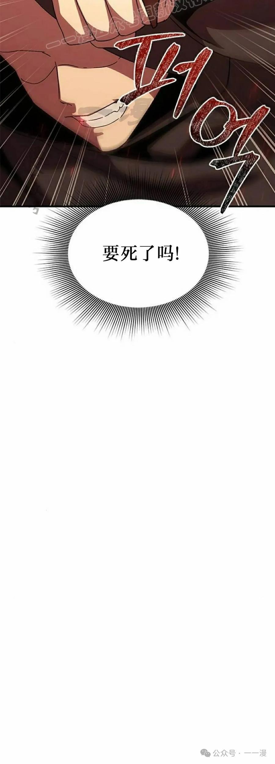 《扮演完美的反派角色》第1集 第90页