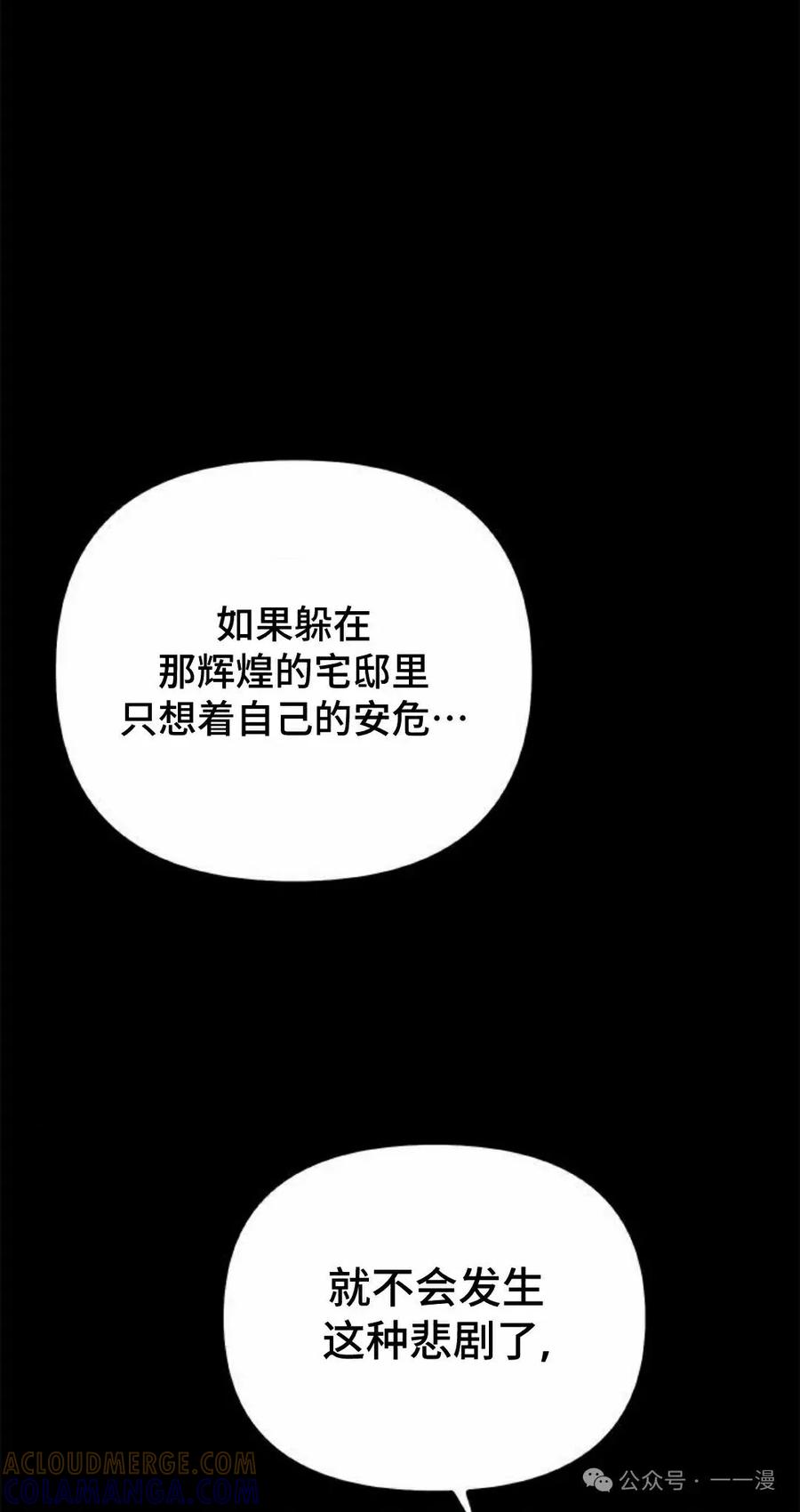 《扮演完美的反派角色》第1集 第5页