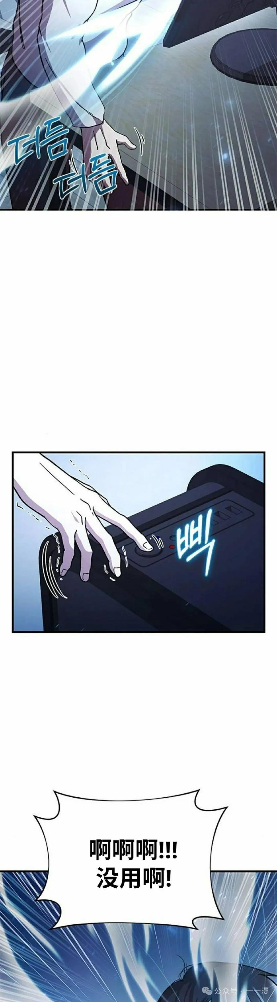 《扮演完美的反派角色》第1集 第72页