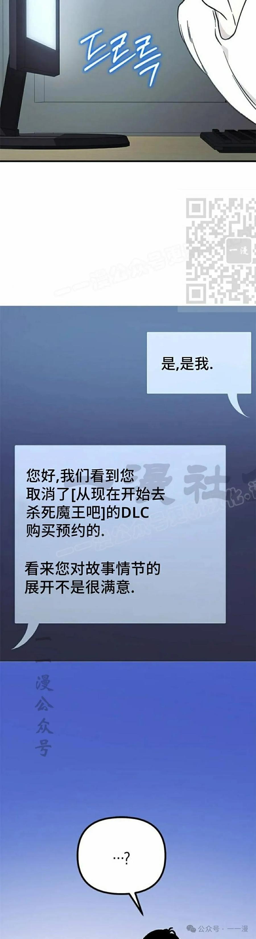 《扮演完美的反派角色》第1集 第66页