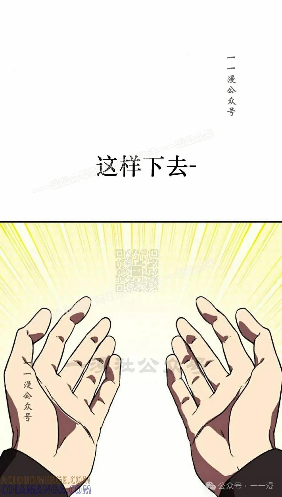 《扮演完美的反派角色》第1集 第117页